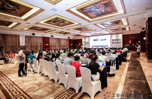 2019智博會工業設計高峰論壇成功舉行
