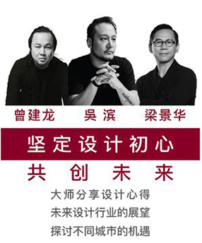 堅(jiān)定設(shè)計(jì)初心太難? 梁景華、吳濱、曾建龍也曾遇到過(guò)……