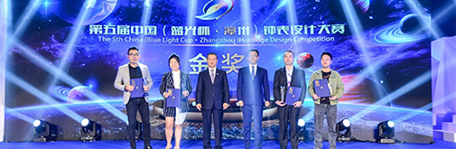 第五屆中國(guó)鐘表設(shè)計(jì)大賽頒獎(jiǎng):用青春詮釋熱愛 用初心傳承匠心