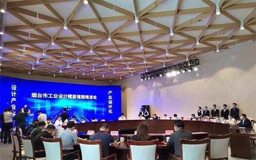工業設計賦能強鏈推進會議在國際設計小鎮舉行