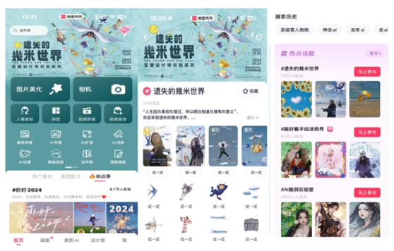 美圖秀秀合作全球頭部設計師,為創意作品打開更多商業價值